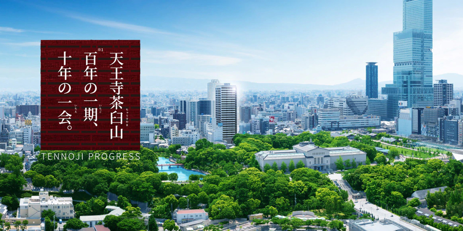 【大阪】「シティタワー天王寺」予定価格あり「関西マンションすごろく」